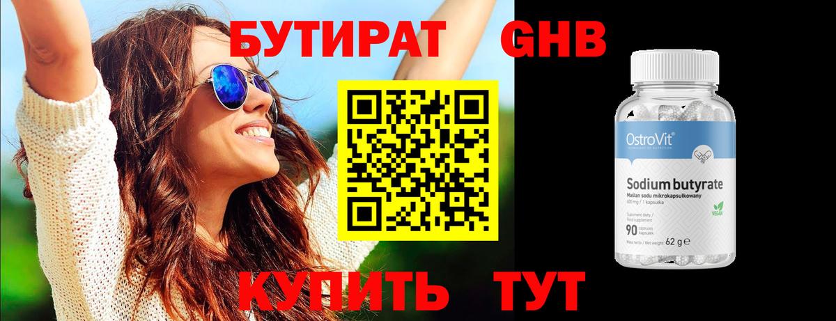 Бутират  БУТИРАТ оксибутират  Вход с VPN  Семёнов 