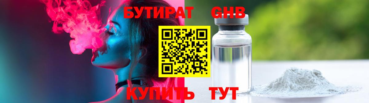 БУТИРАТ буратино Семёнов