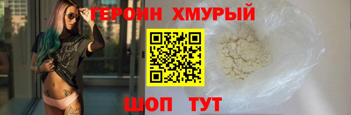 Героин герыч Семёнов