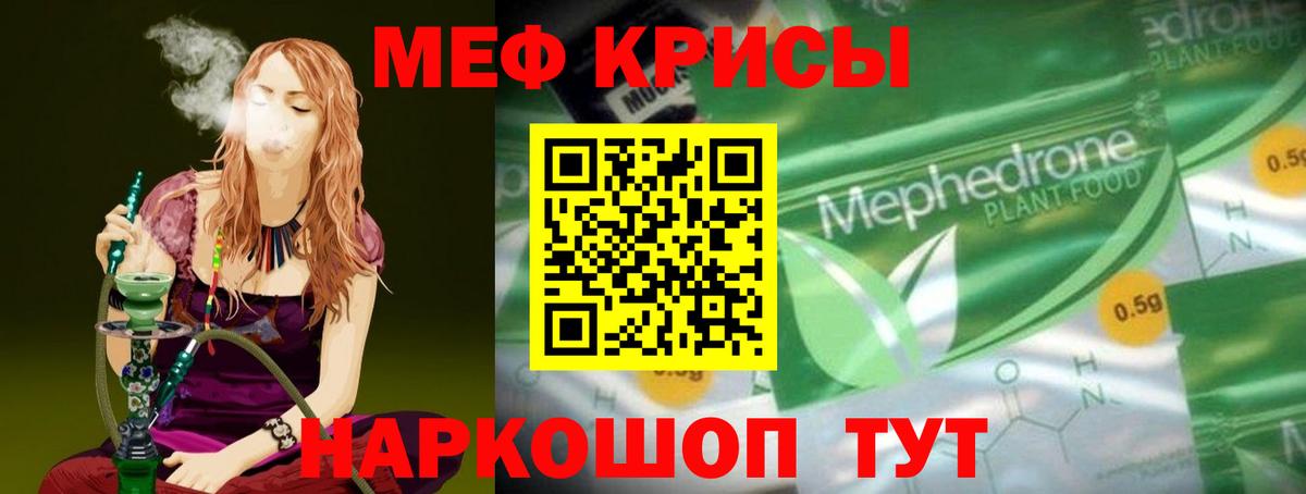 МЯУ-МЯУ 4 MMC  Меф  МЯУ-МЯУ кристаллы  Семёнов  Вход с VPN 