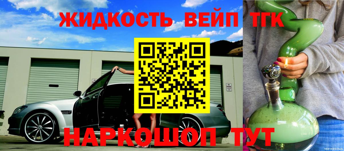 ТГК концентрат  ТГК вейп с тгк  Вход с VPN  Семёнов 